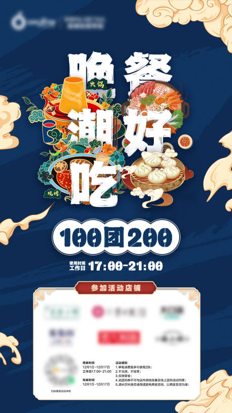 源文件下載【享設計】搜索編號：60830028071865647【商場餐飲促銷海報】