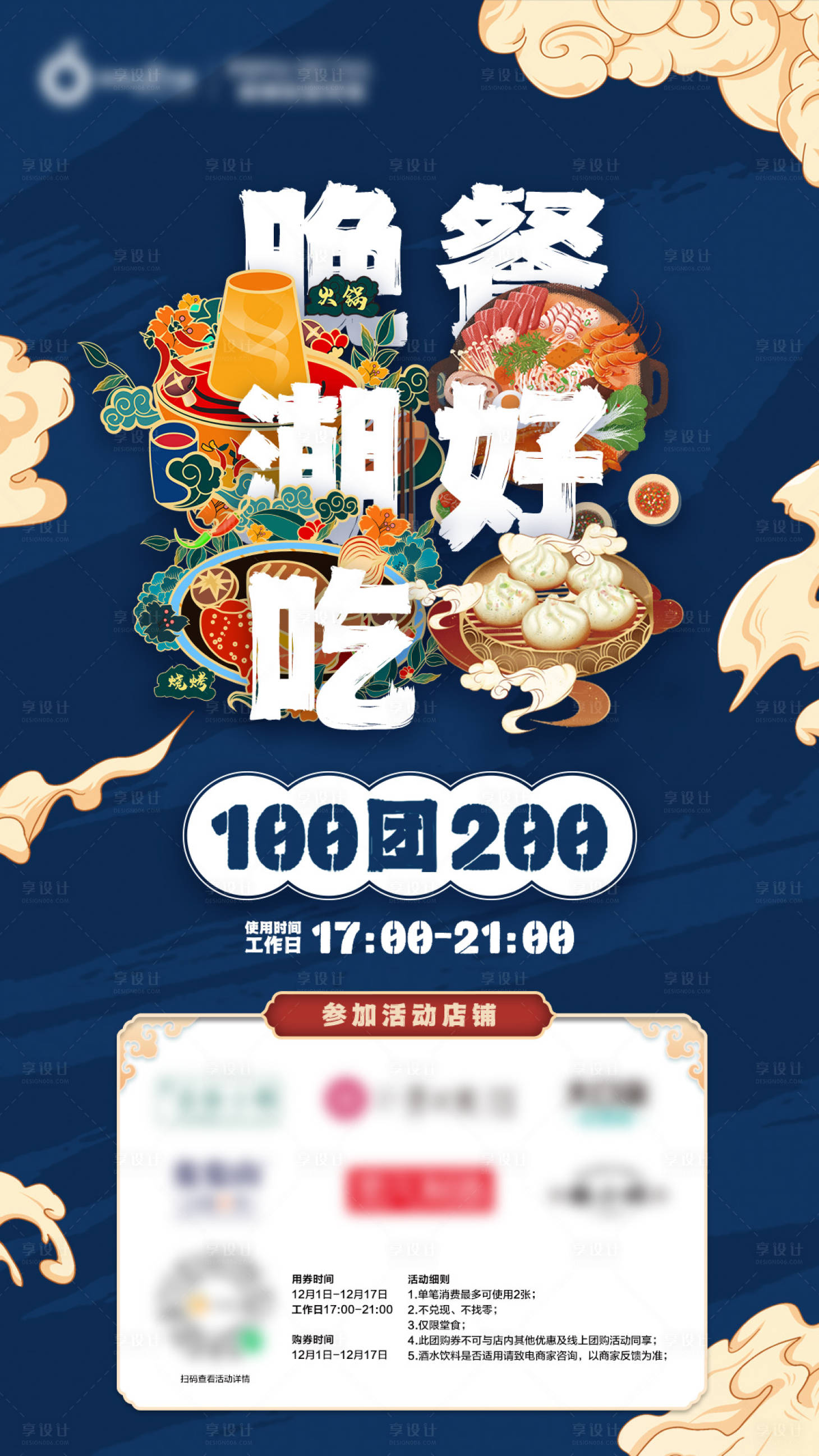 源文件下載【享設計】搜索編號：60830028071865647【商場餐飲促銷海報】