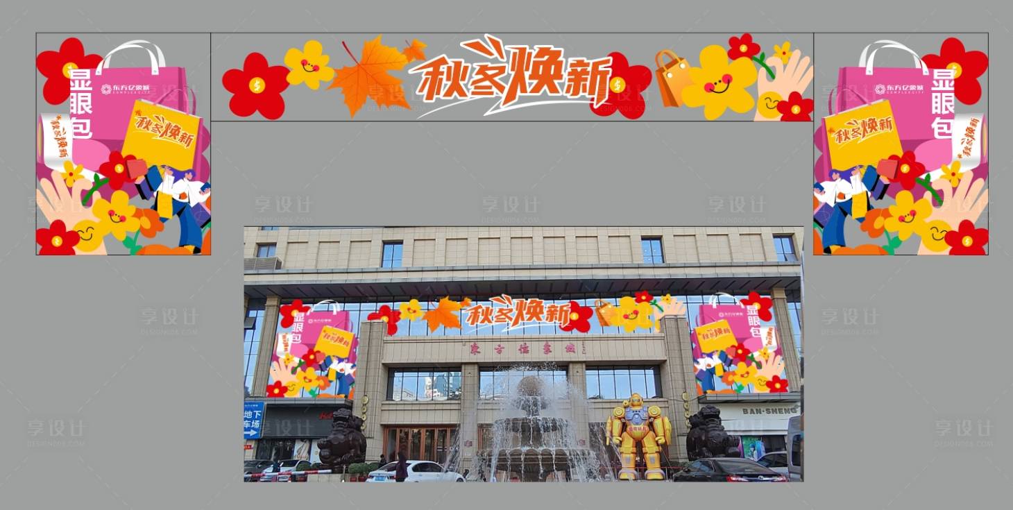 源文件下載【享設計】搜索編號：36030027608833404【秋冬換新玻璃貼】