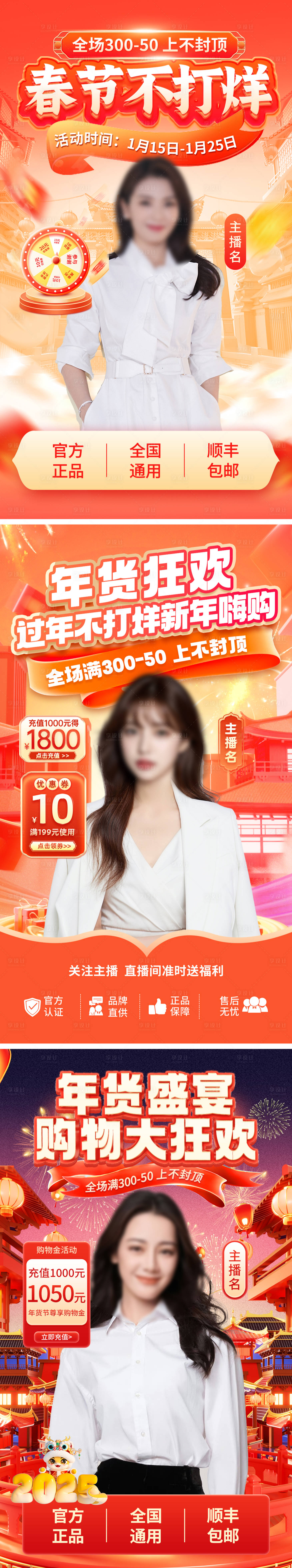 源文件下载【春节不打烊直播贴片营销海报】编号：88040027894059009