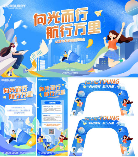 源文件下载【校园招聘会活动物料】编号：21680028072169379