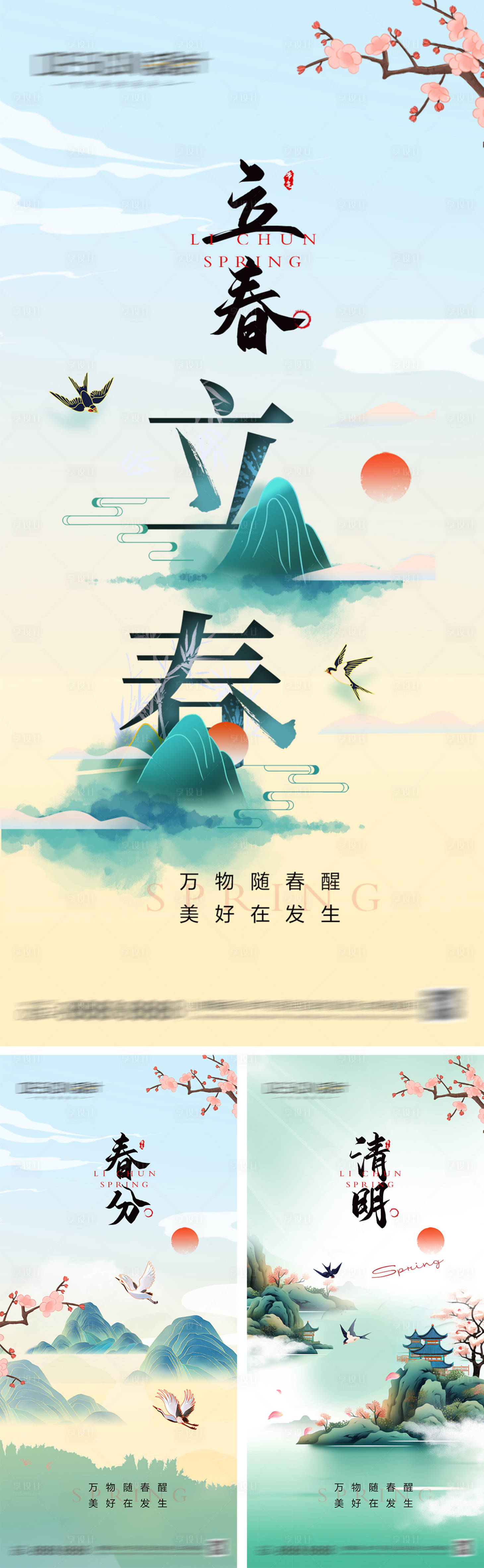 源文件下載【享設計】搜索編號：46960028068611316【立春春分清明節氣海報】