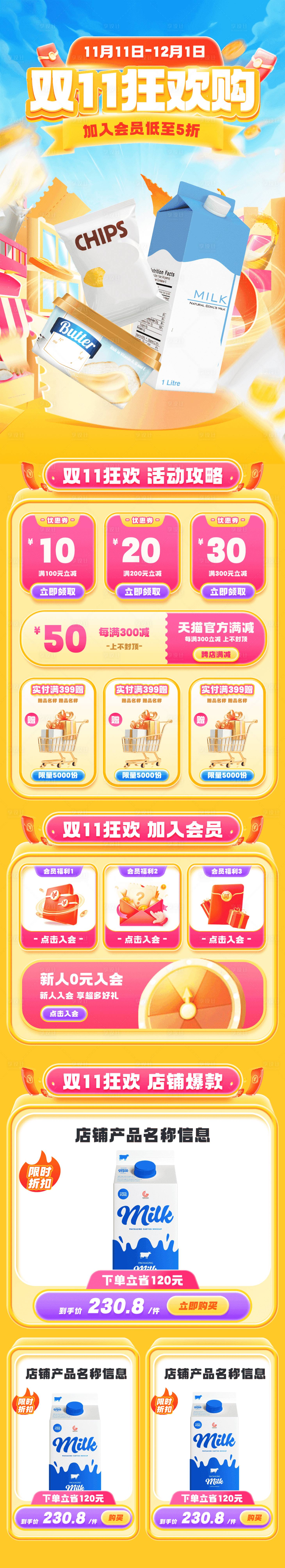 源文件下载【双11狂欢购购物节】编号：52460027714088263