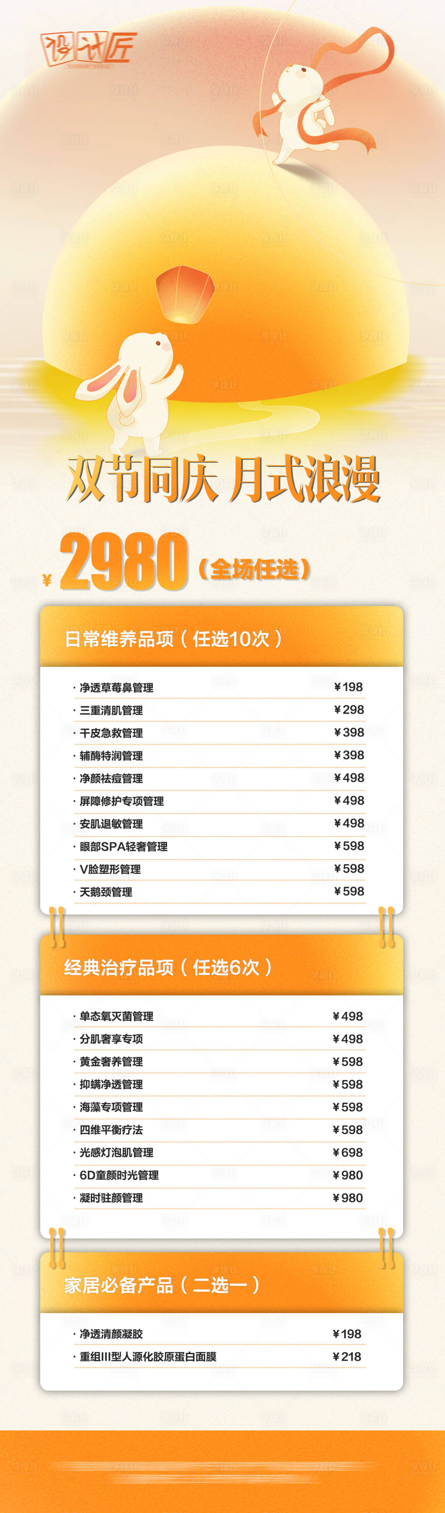 源文件下载【享设计】搜索编号：42270027799441944【医美活动体验卡项海报】