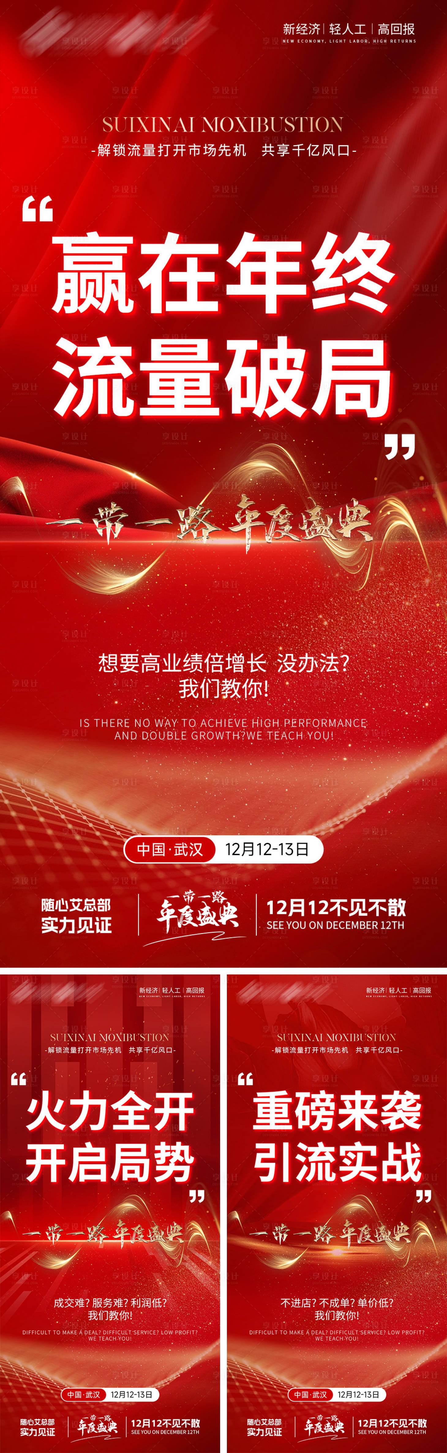 源文件下载【享设计】搜索编号：58730027747466623【年终造势年终盛典】