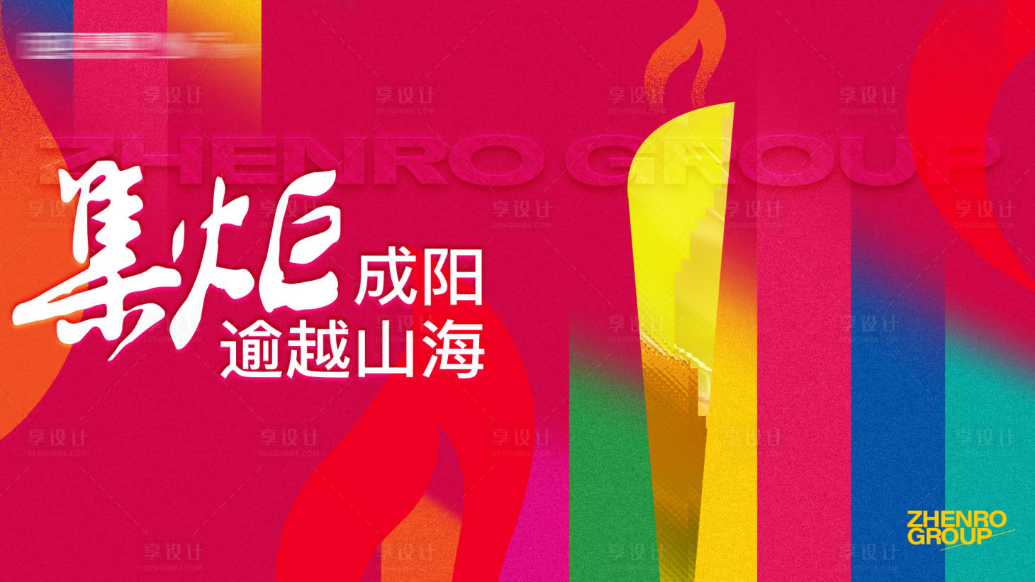 源文件下載【享設計】搜索編號：51500027913896165【地產火炬活動主畫面】