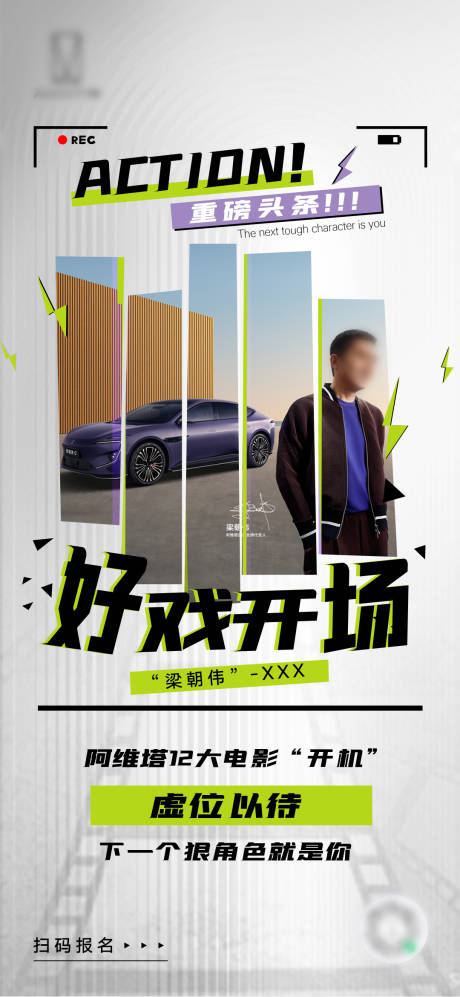 源文件下載【享設計】搜索編號：78380027979905738【汽車活動電影招募海報】