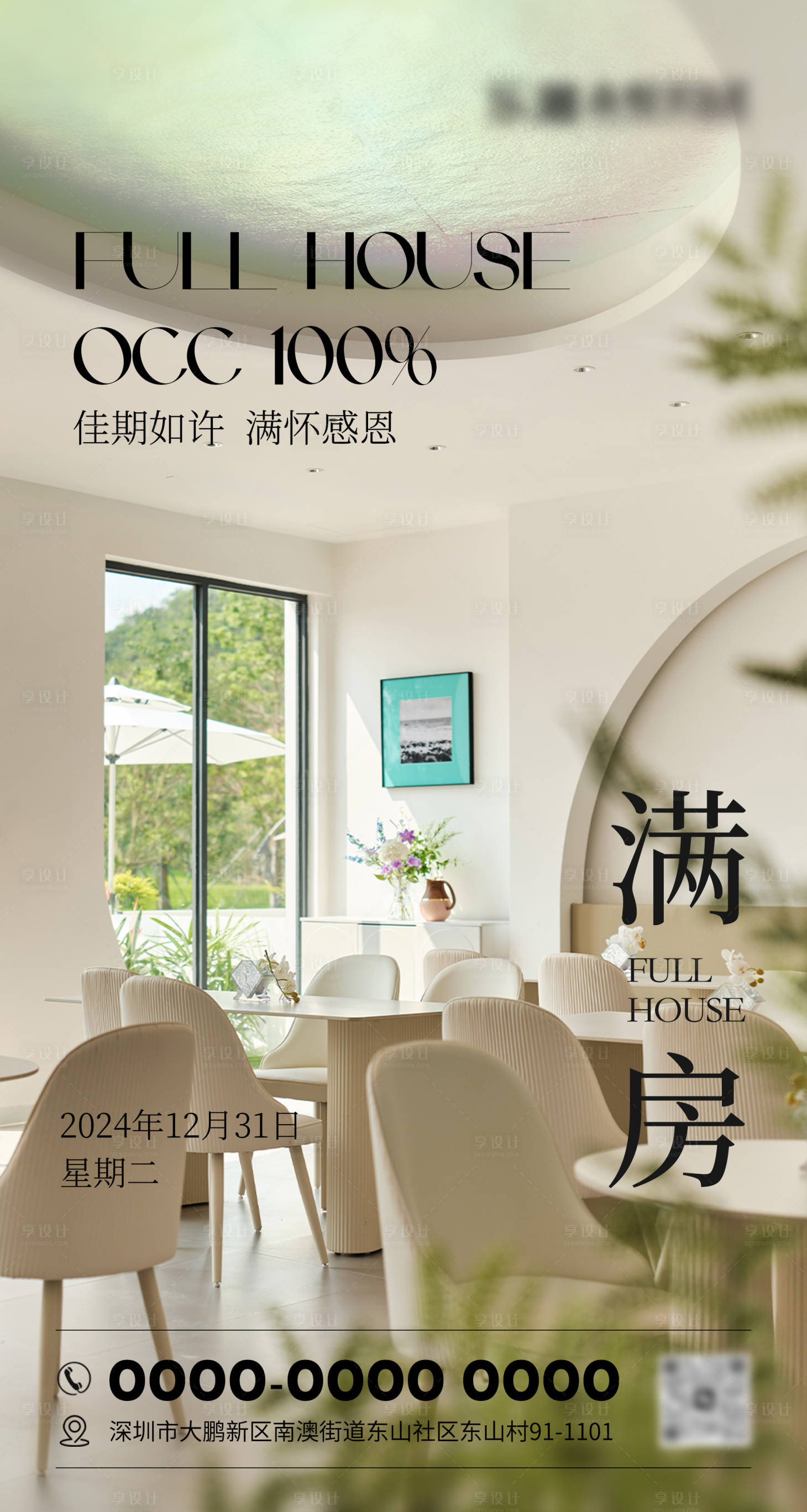 源文件下载【享设计】搜索编号：73970027700186668【酒店满房海报】