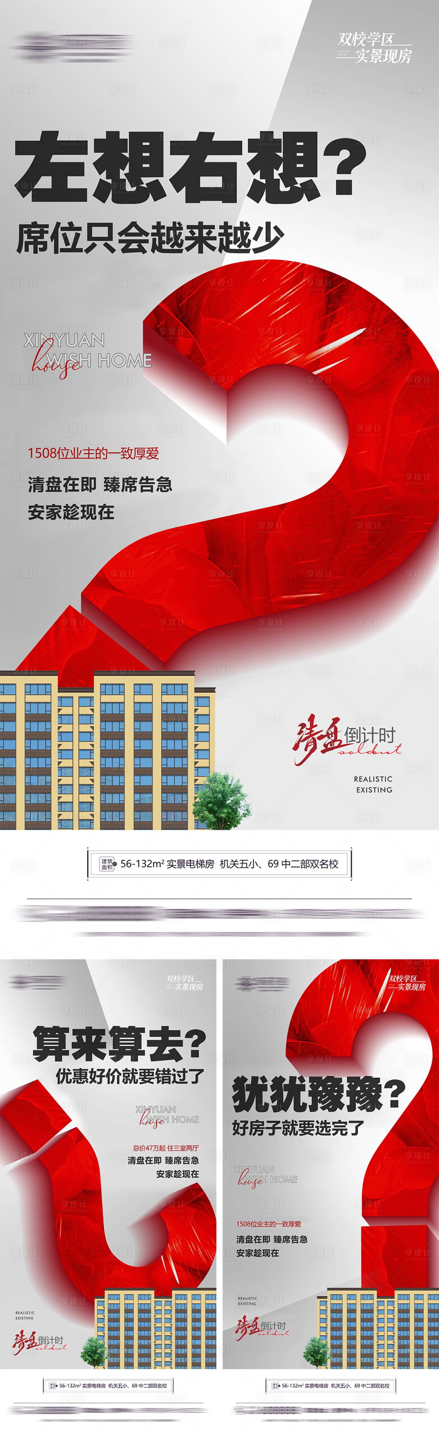 源文件下载【享设计】搜索编号：58180027748224118【地产清盘海报】