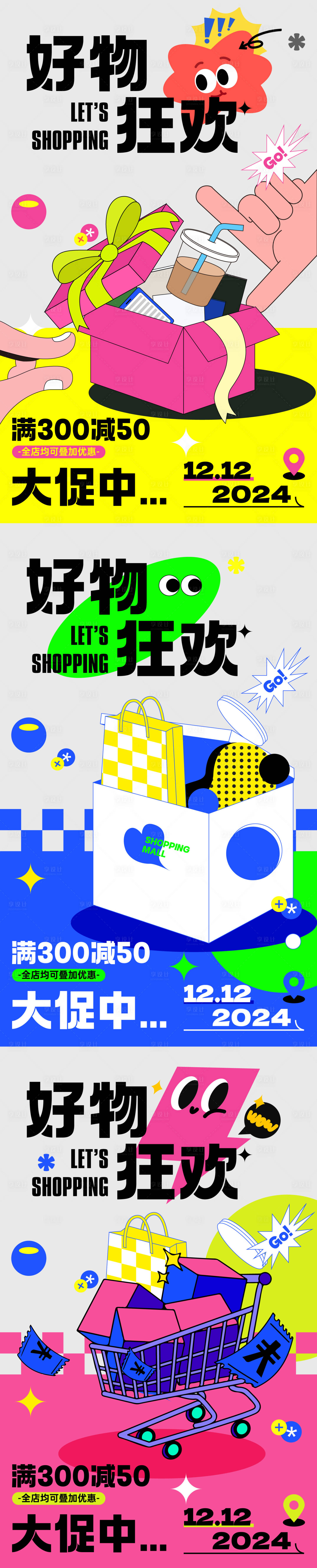 源文件下载【享设计】搜索编号：24230027691821061【双12】