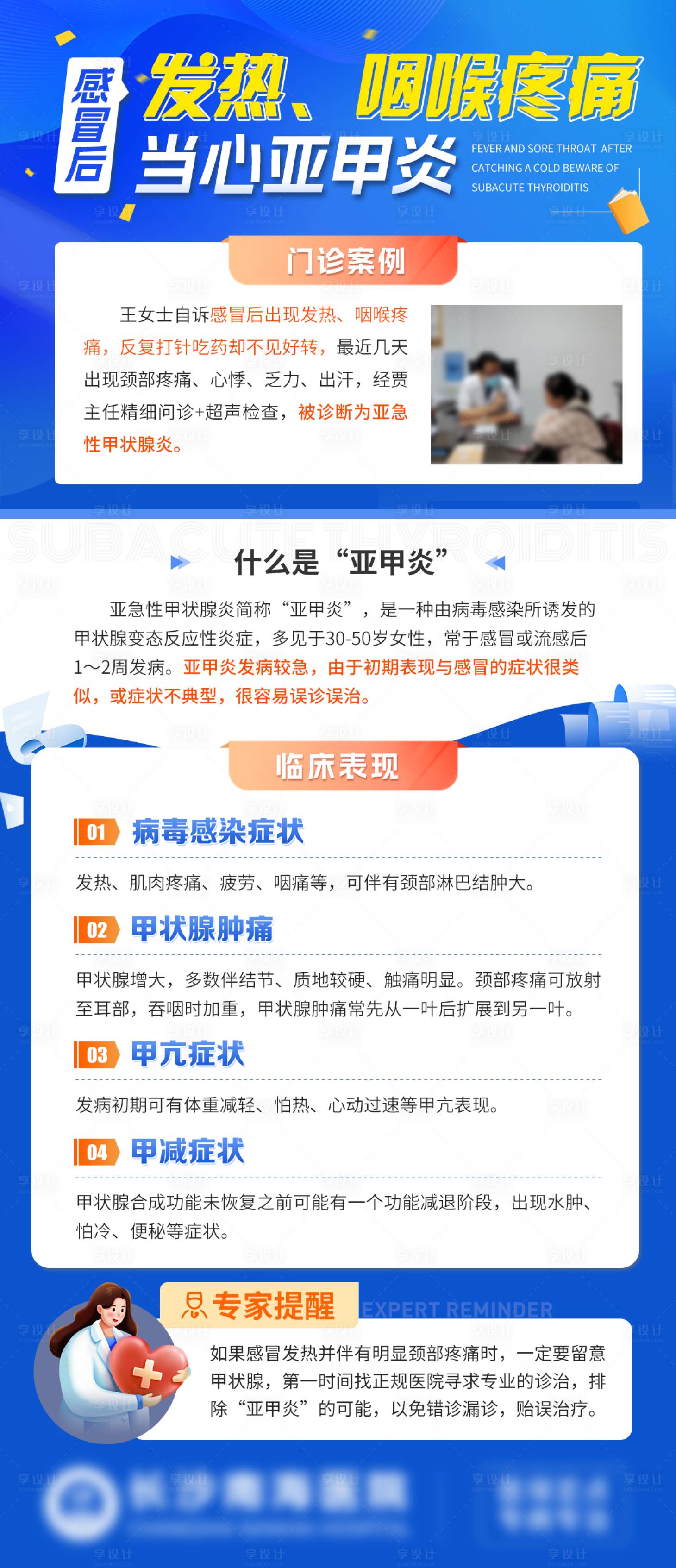 源文件下载【享设计】搜索编号：68950028011972644【亚甲炎海报】