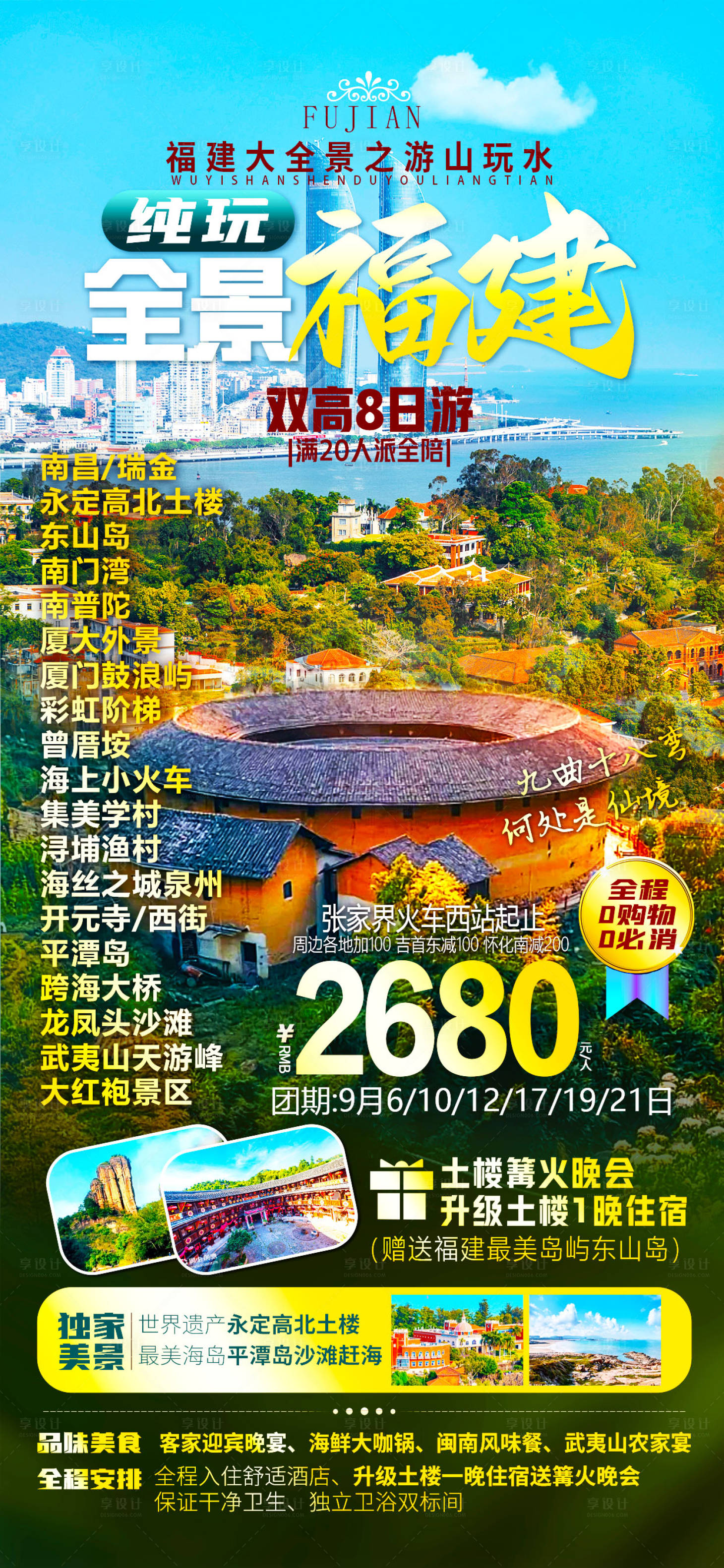 源文件下載【享設計】搜索編號：84060027994598787【全景福建】