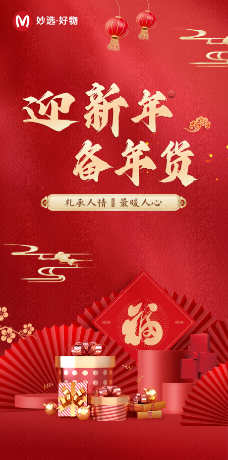 源文件下載【享設(shè)計(jì)】搜索編號(hào)：52970028087535963【年貨節(jié)海報(bào)】