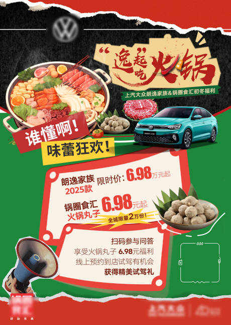 源文件下载【汽车火锅活动海报】编号：38130027681469196