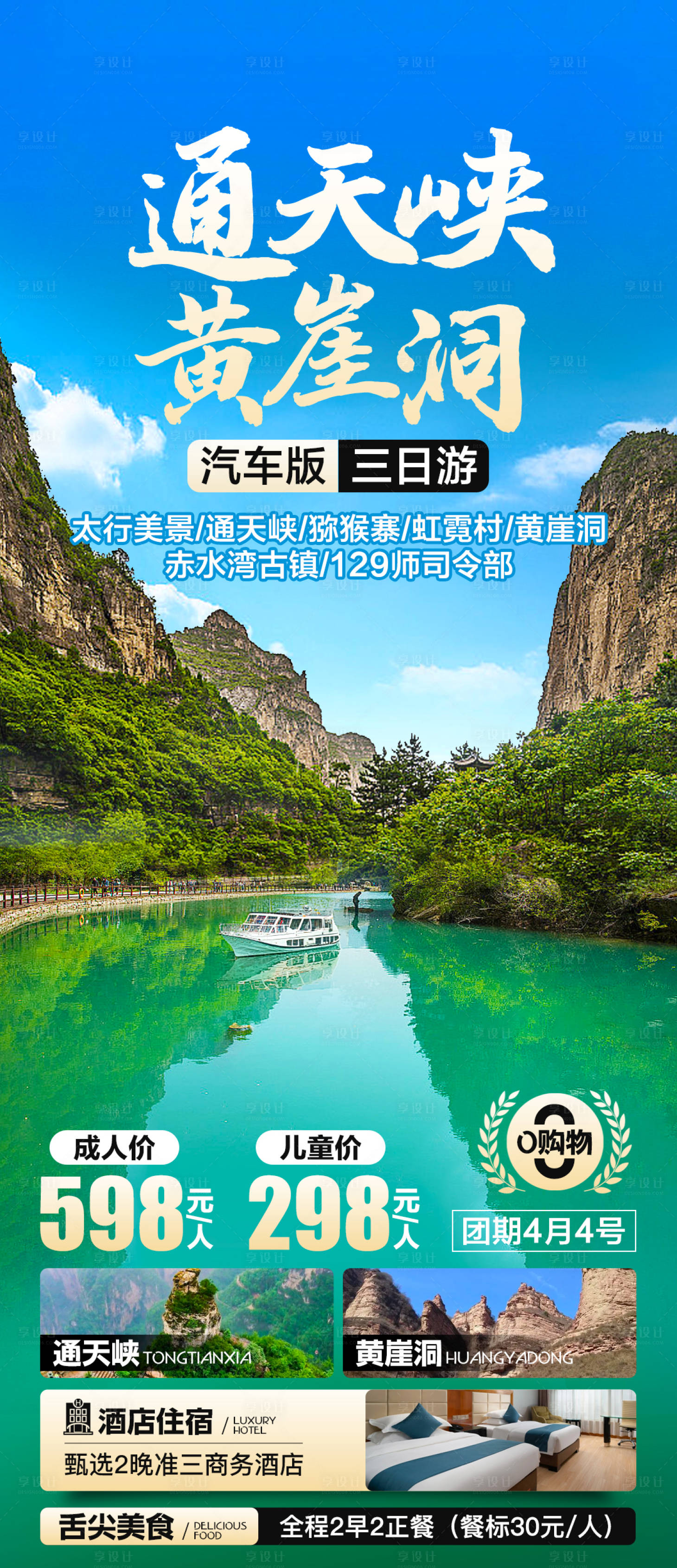 源文件下載【享設計】搜索編號：95940027804872324【通天峽黃崖洞】