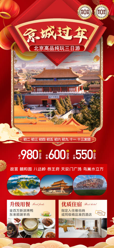 源文件下载【北京旅游】编号：21850028008768709