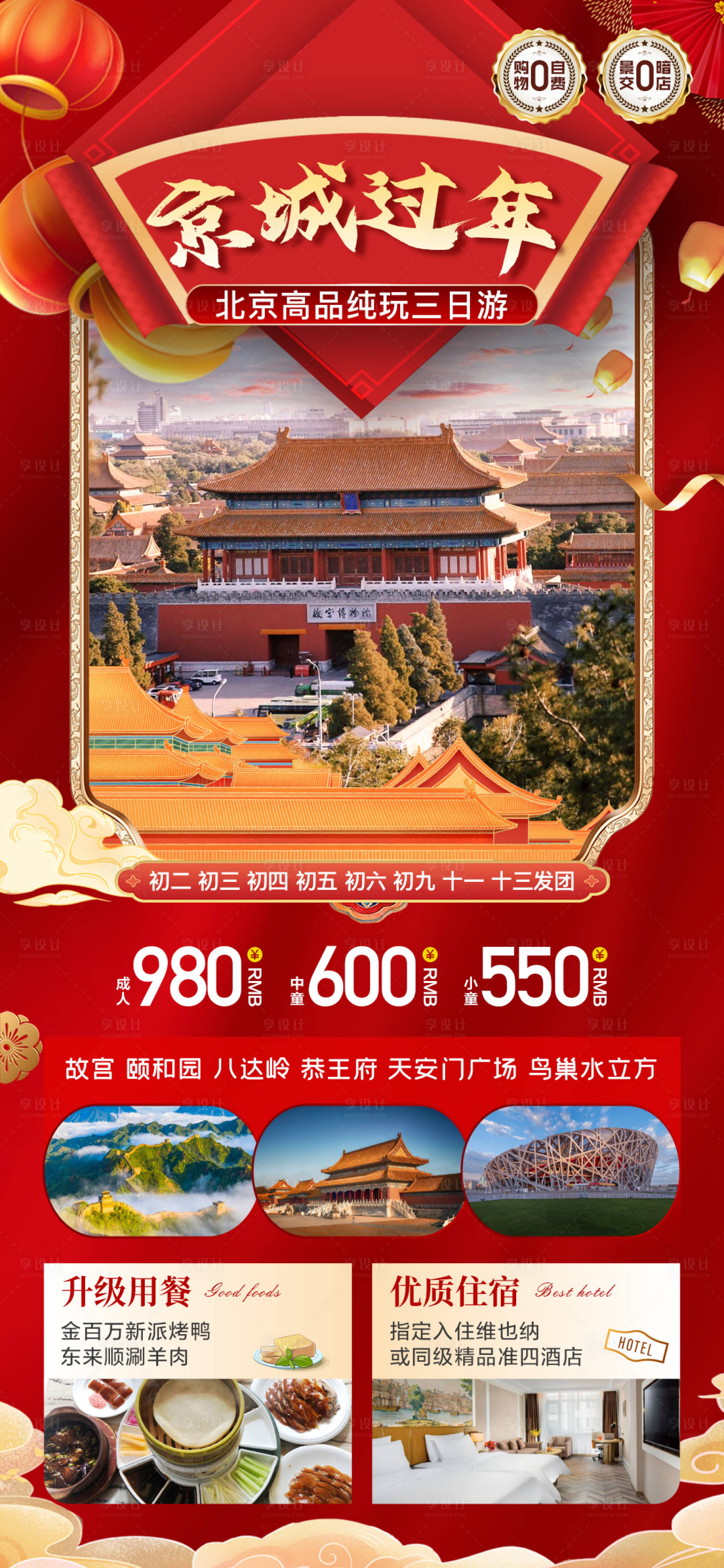 源文件下載【北京旅游】編號：21850028008768709