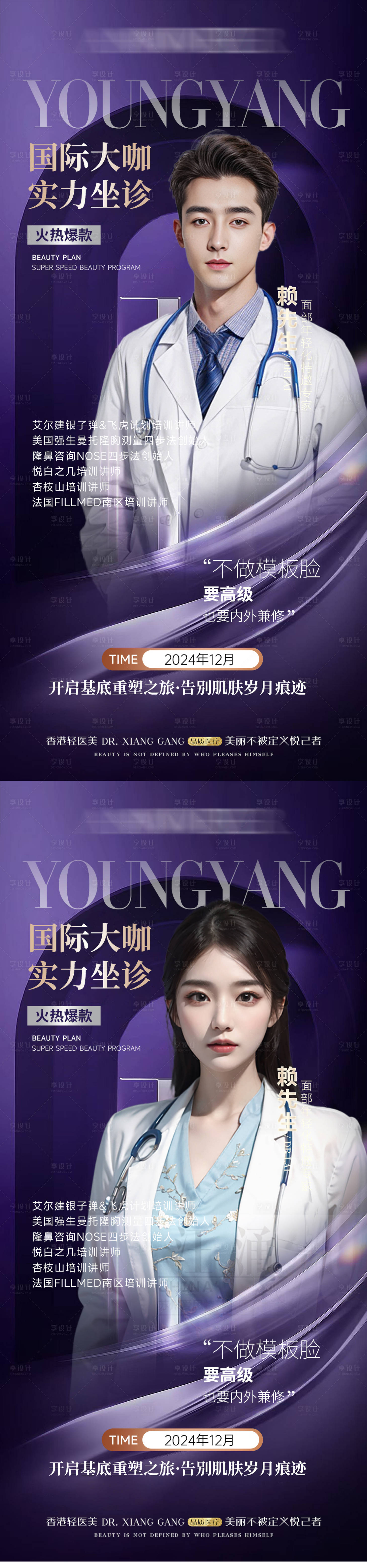 源文件下载【享设计】搜索编号：75070027690507007【医美专家介绍仪器海报】