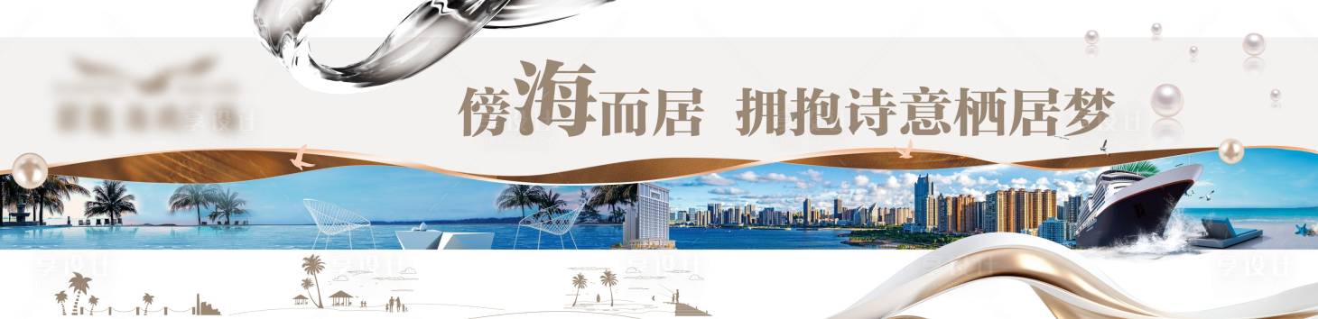 源文件下載【享設計】搜索編號：28450028123496092【地產氣質圍檔主畫面】