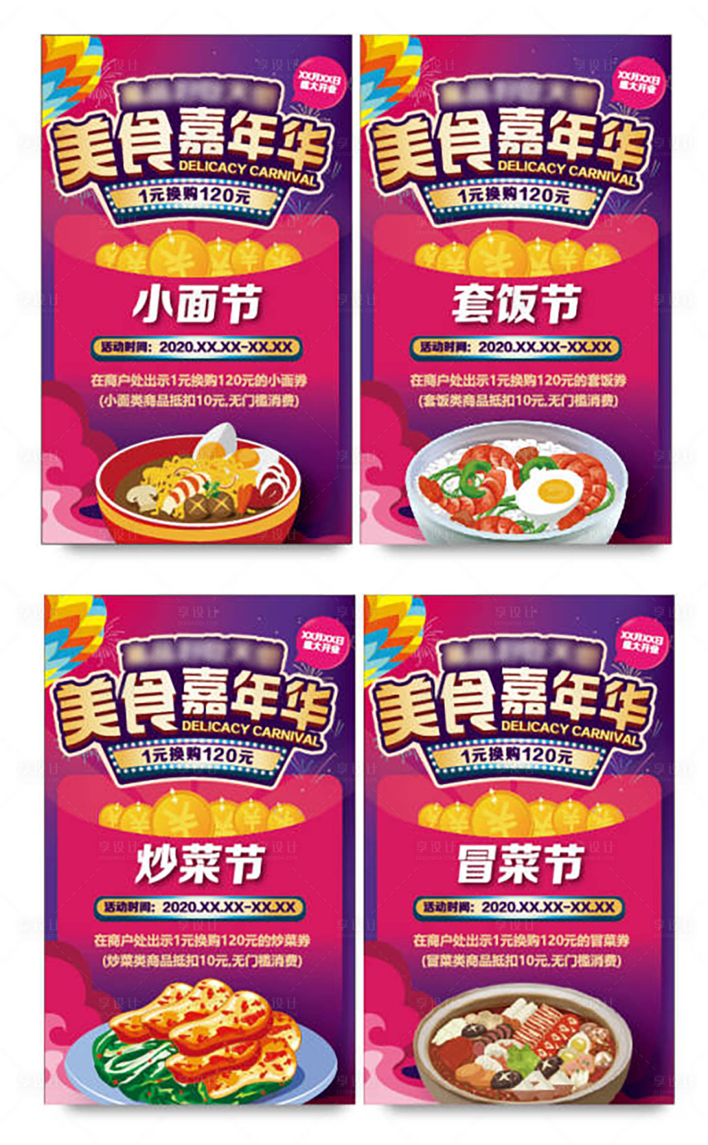 源文件下載【享設計】搜索編號：99970028114999019【嘉年華主題系列海報】