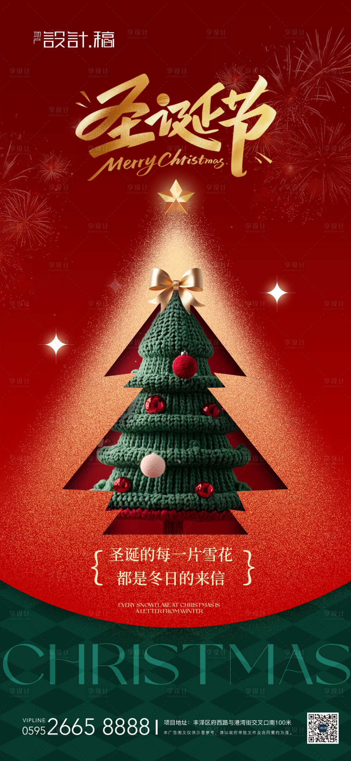 源文件下載【享設(shè)計(jì)】搜索編號：87670027721145792【圣誕節(jié)節(jié)日海報(bào)】
