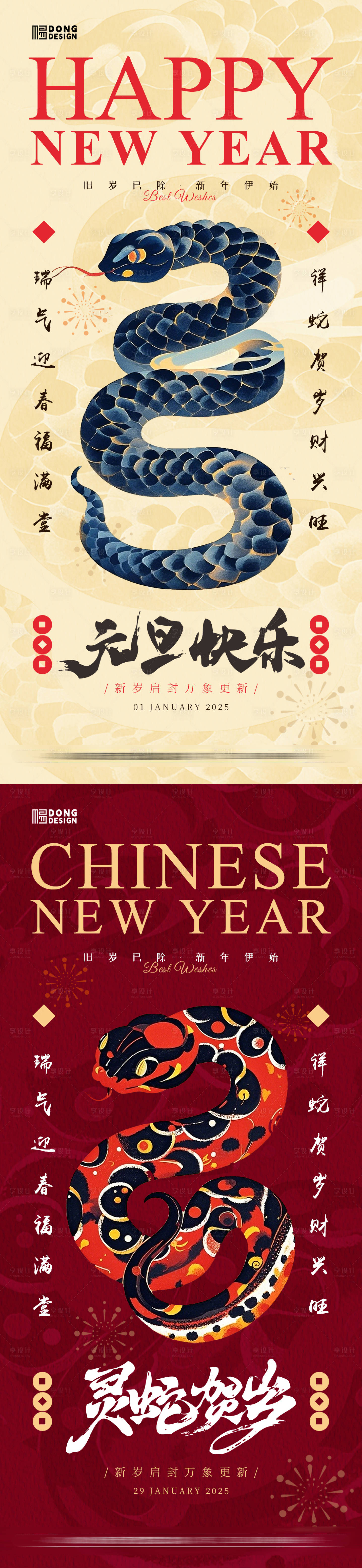 源文件下載【享設計】搜索編號：16260027875755987【元旦春節海報】