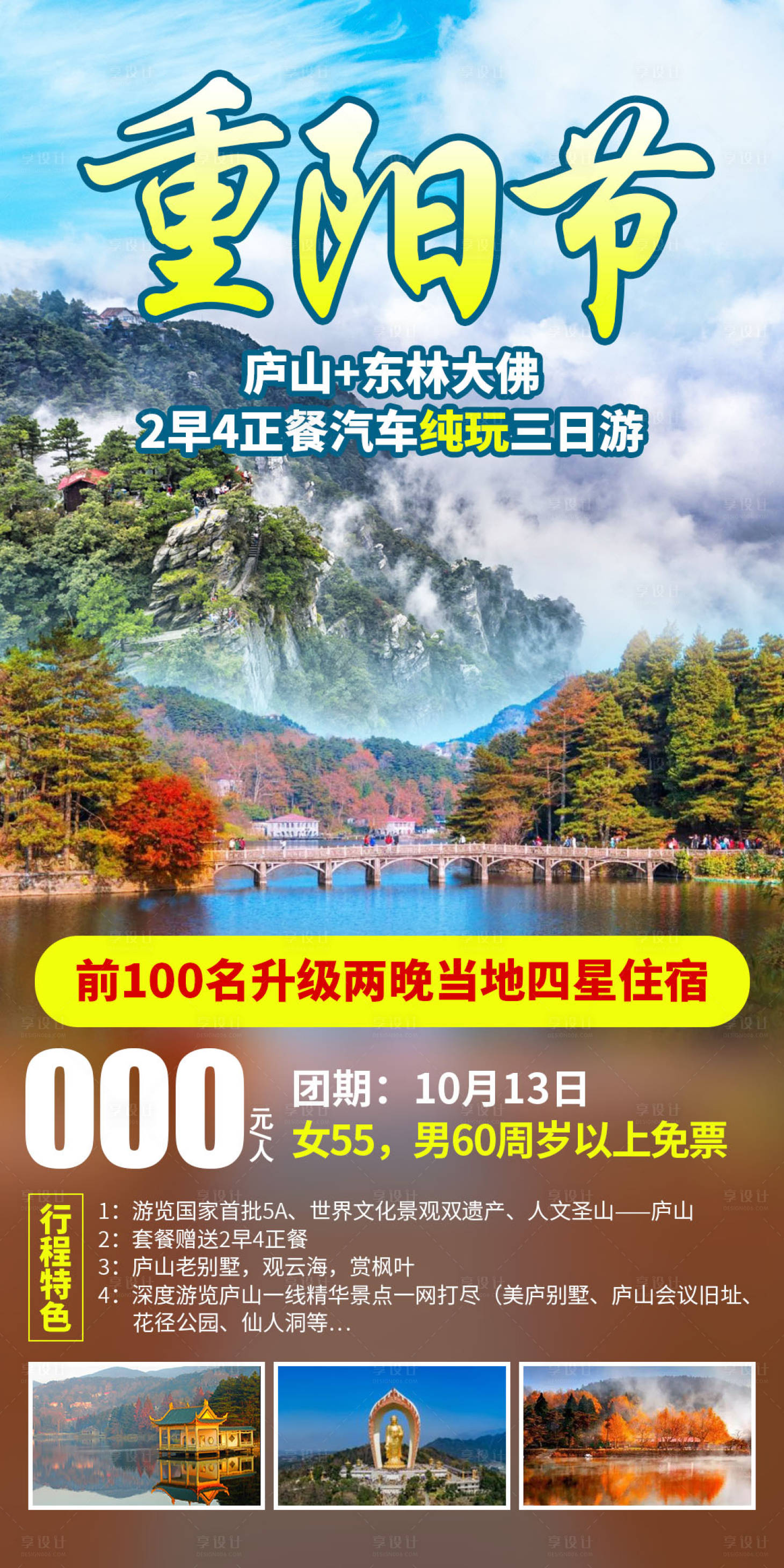 源文件下載【享設計】搜索編號：85270027951094042【重陽節】