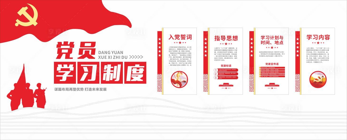 源文件下载【享设计】搜索编号：63760028135477096【党建文化墙】