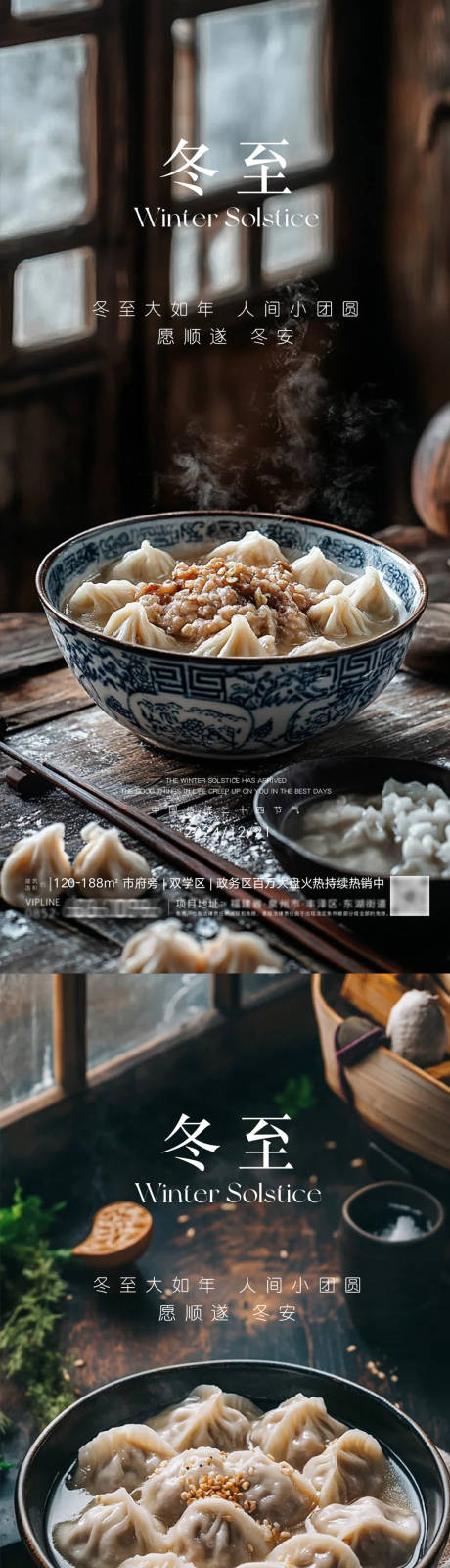 源文件下载【享设计】搜索编号：75460027788728969【冬至立冬小雪大雪】