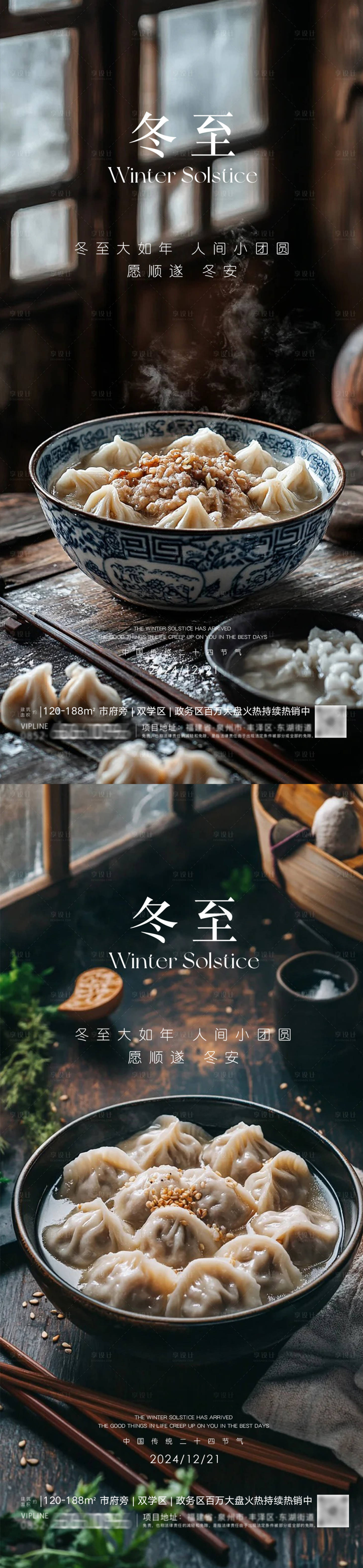 源文件下载【享设计】搜索编号：75460027788728969【冬至立冬小雪大雪】