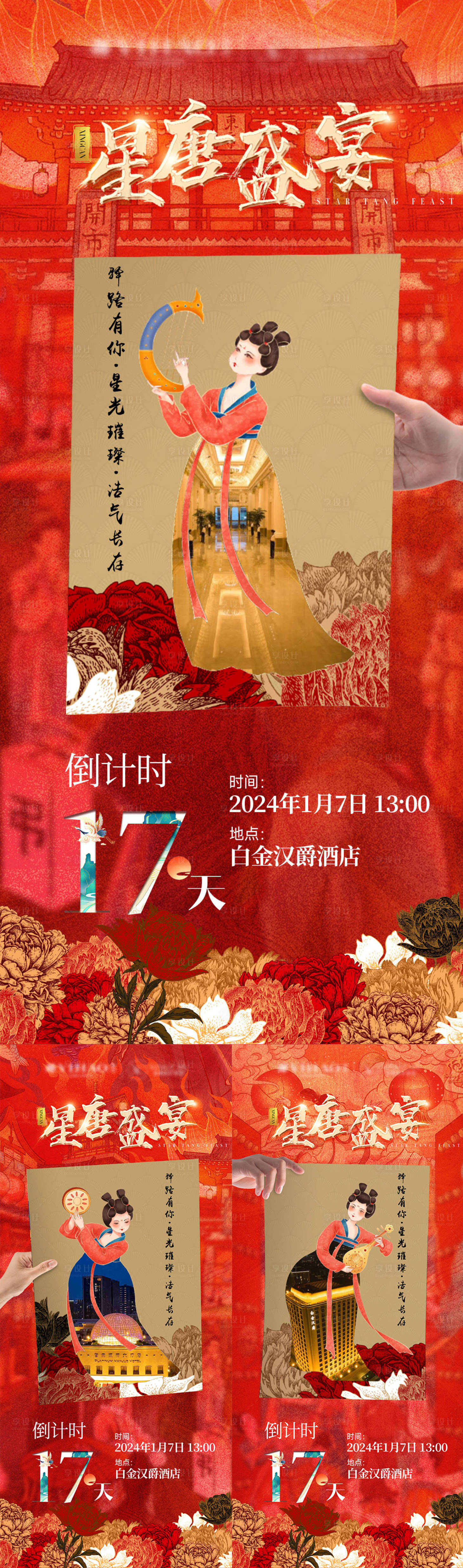 源文件下载【享设计】搜索编号：38650027894098687【唐风新中式系列】