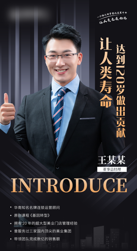 源文件下载【享设计】搜索编号：83480027657561149【人物简介】