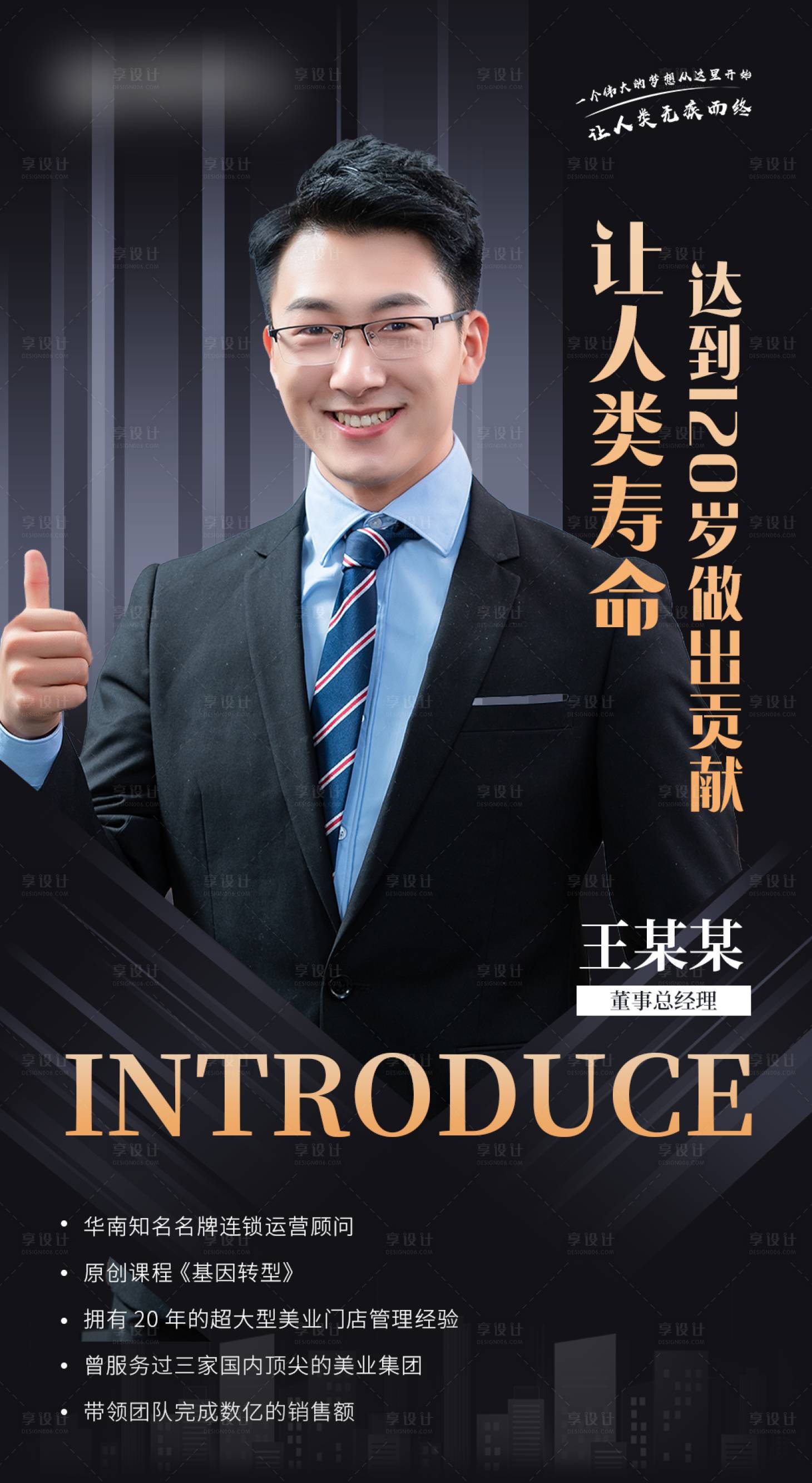 源文件下载【享设计】搜索编号：83480027657561149【人物简介】