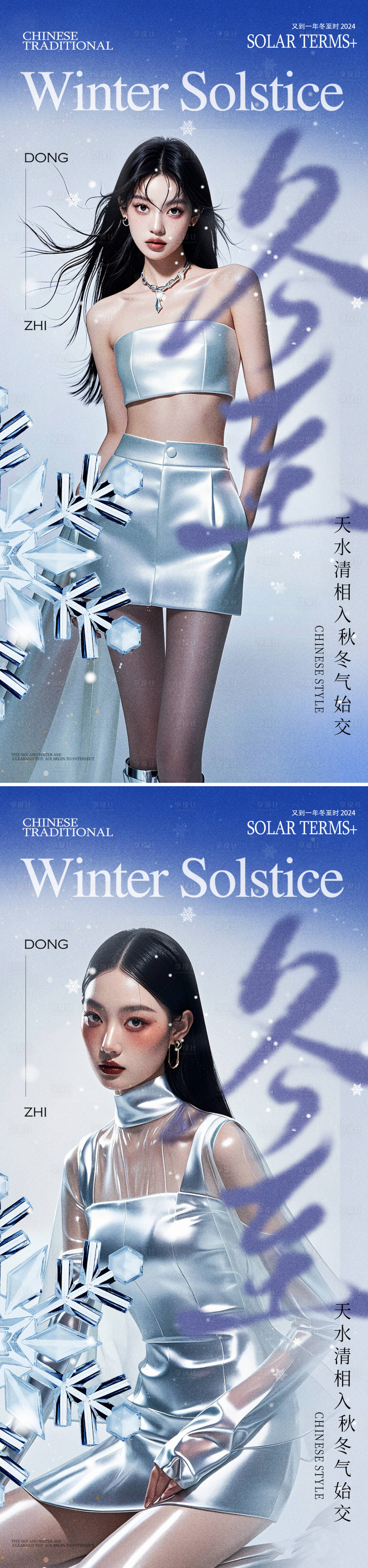 源文件下载【医美冬至海报】编号：38780027665776279