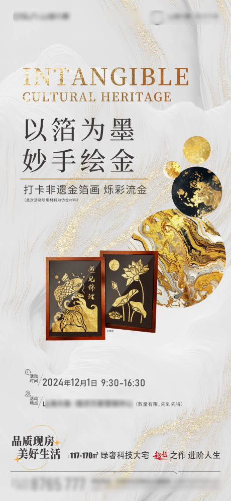 源文件下载【非遗金箔画】编号：80860027609899045