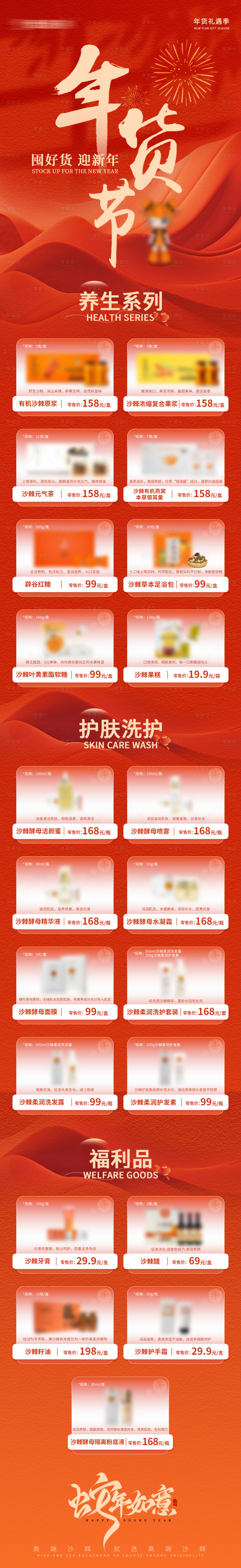 源文件下載【享設計】搜索編號：21570027904797493【年貨節長圖】