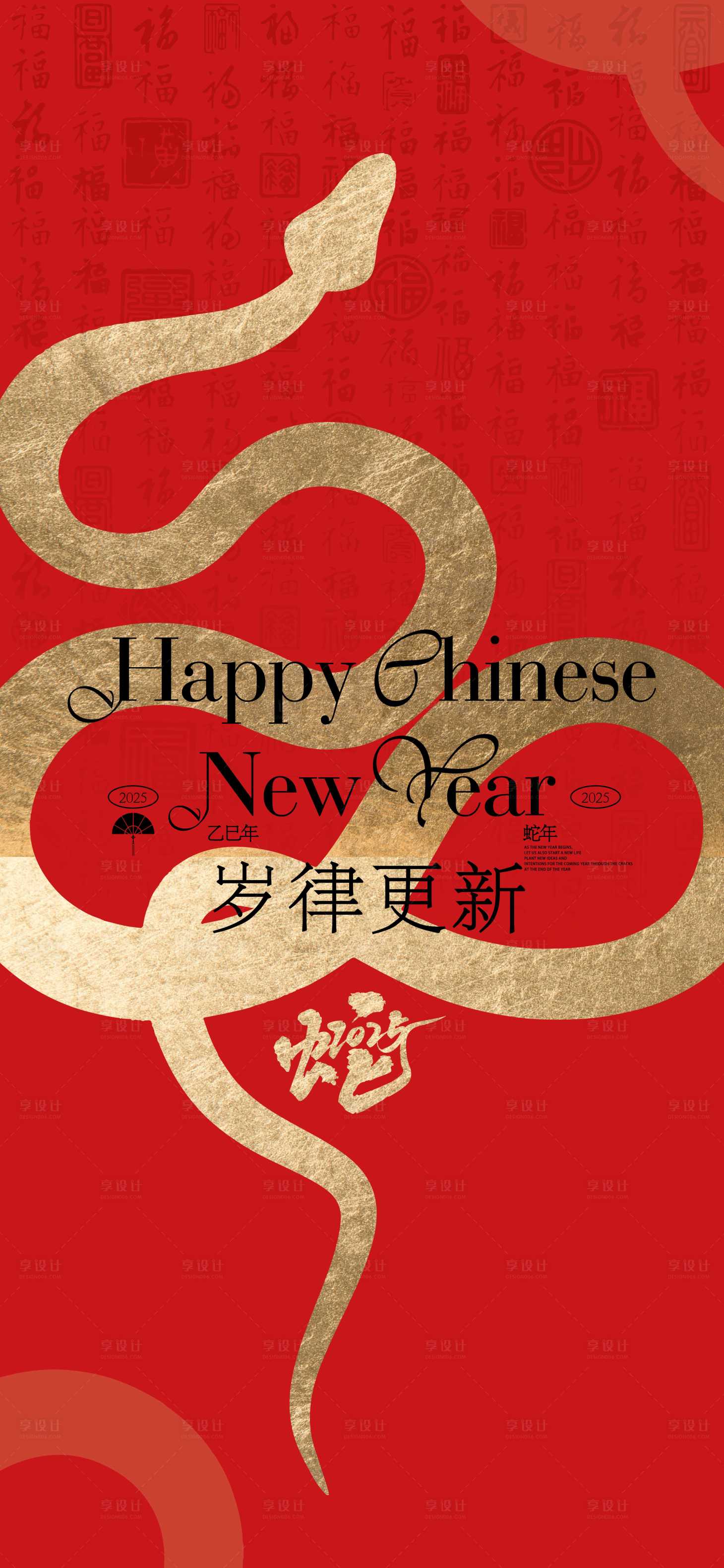 源文件下載【享設計】搜索編號：72340028103621637【簡約高級元旦節日海報】