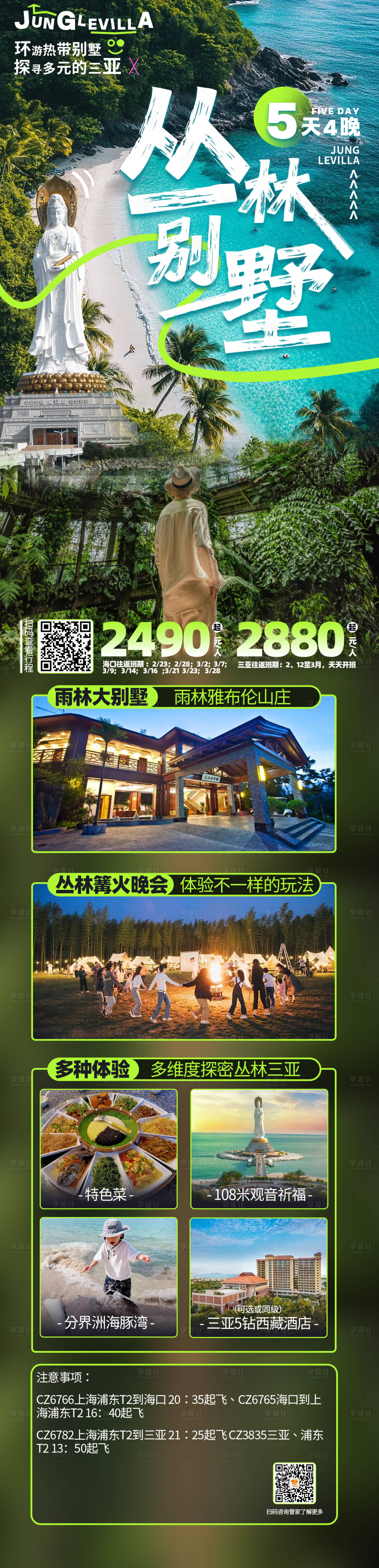 源文件下载【享设计】搜索编号：80140027924755519【海南三亚丛林别墅】