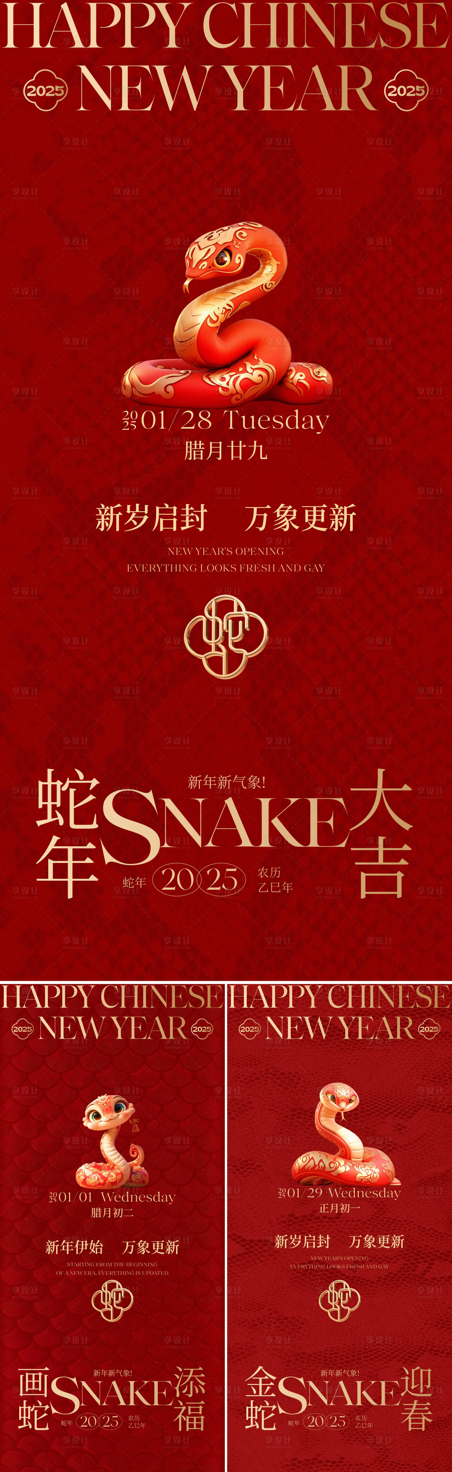源文件下载【蛇年新春元旦春节喜庆系列海报】编号：56290027893484853