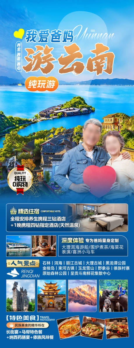 源文件下载【我爱爸妈游云南】编号：91730027622683563