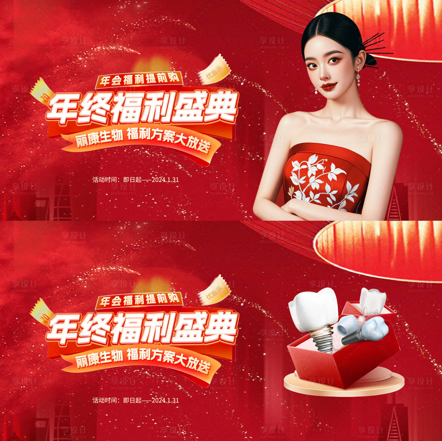 源文件下載【享設計】搜索編號：82160027680986458【醫(yī)美口腔新年活動背景板】