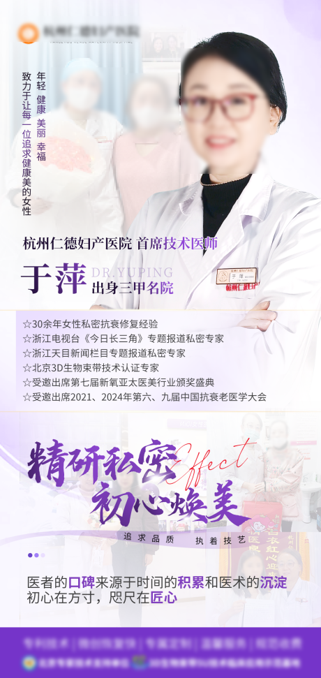 医生简介海报
