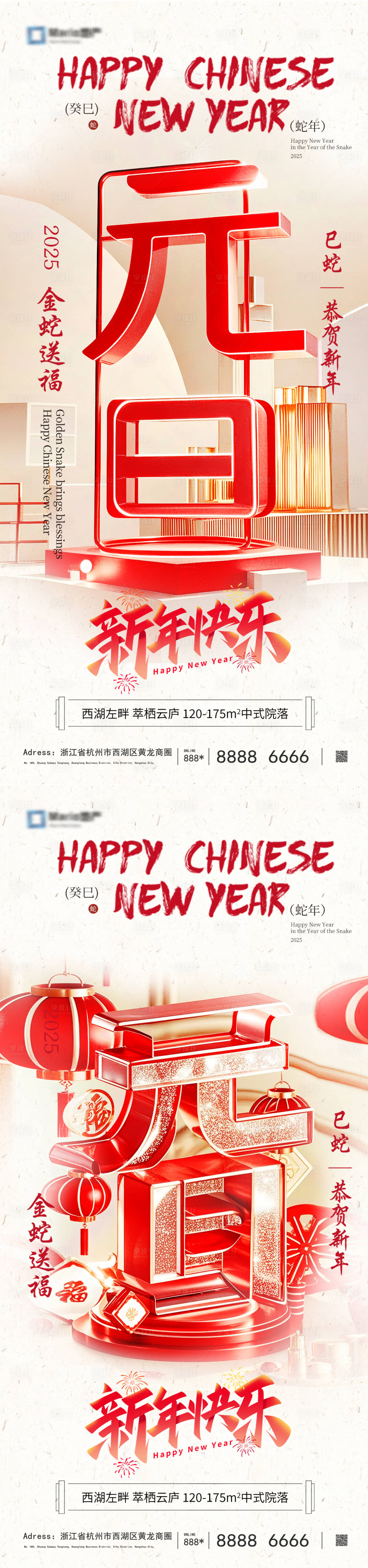 源文件下载【2025年元旦蛇年系列海报】编号：19410028130313598
