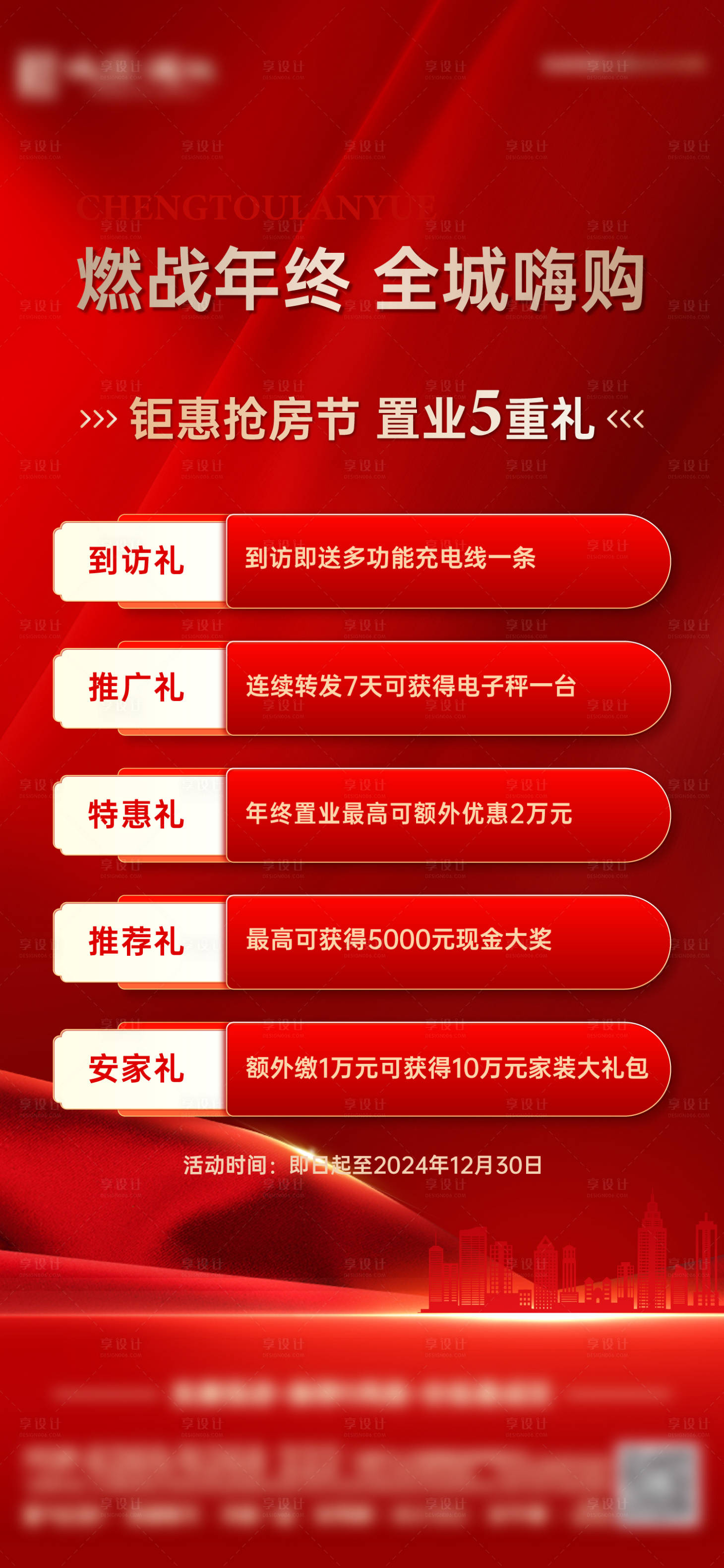 源文件下載【享設計】搜索編號：43550027862552000【置業(yè)五重禮】