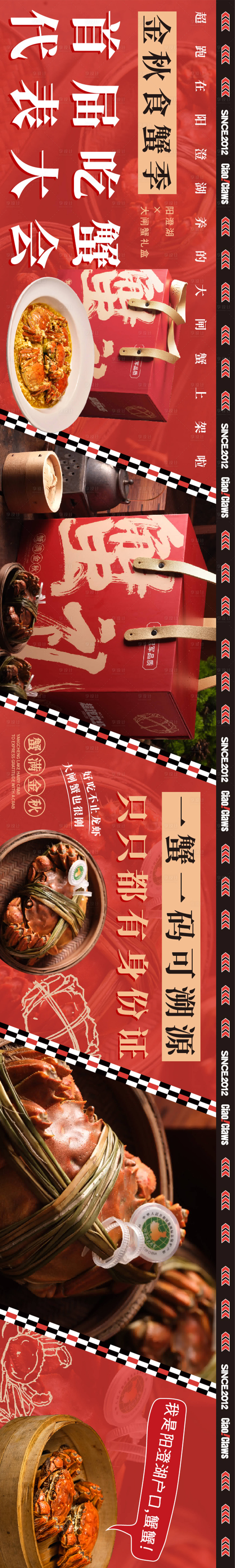 源文件下载【享设计】搜索编号：44670028146801465【金秋食蟹礼盒长图】