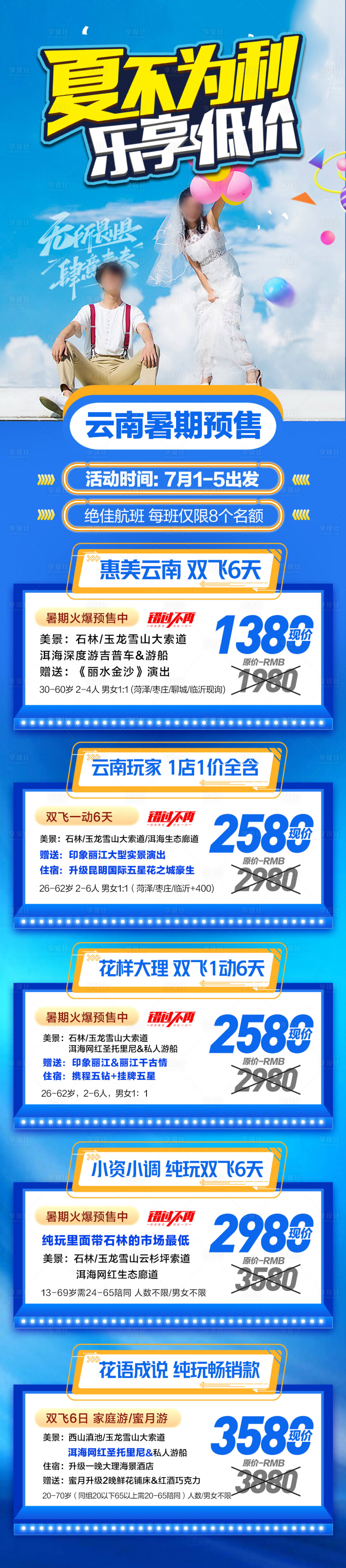 源文件下載【云南旅游海報 】編號：60980027854774564