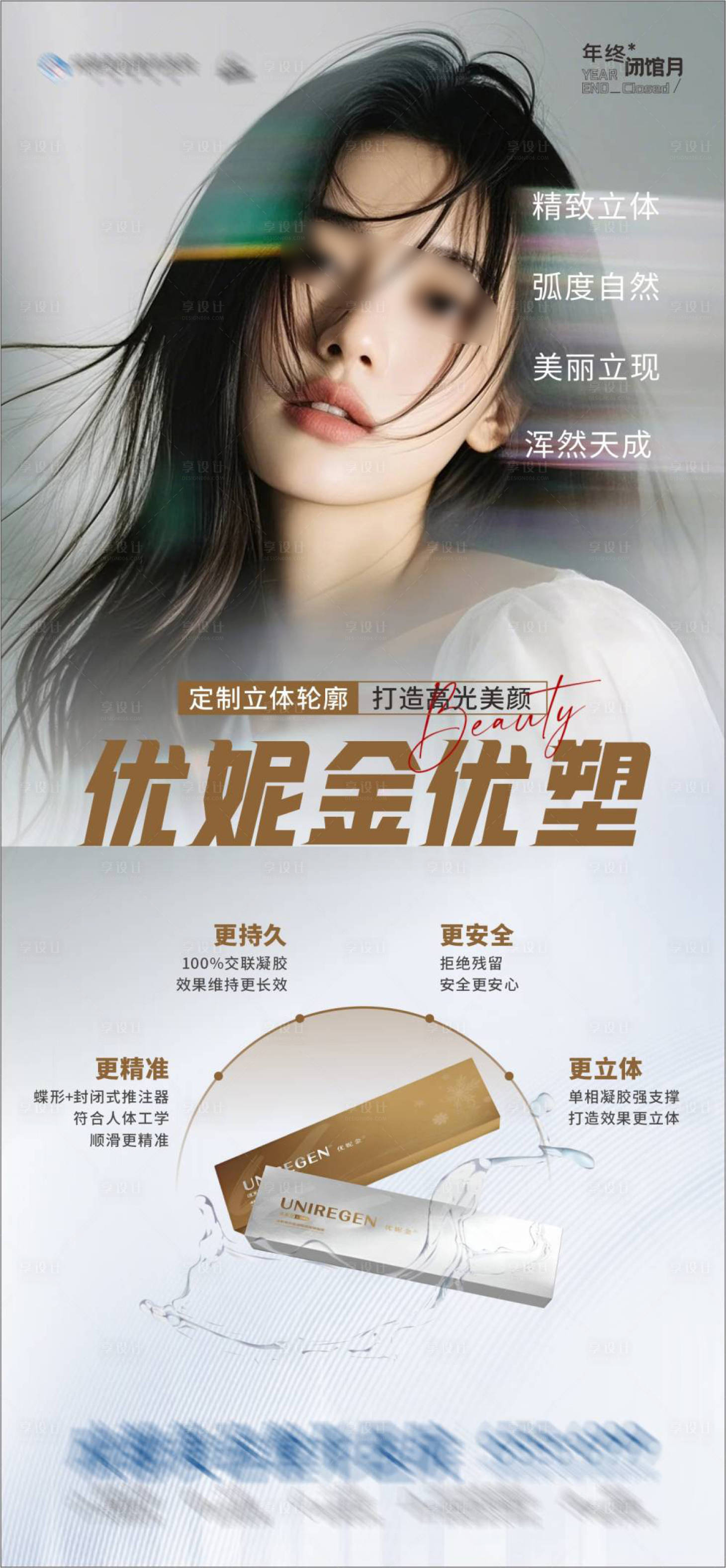 源文件下载【享设计】搜索编号：98580027806683738【医美优妮金优塑产品创意海报】