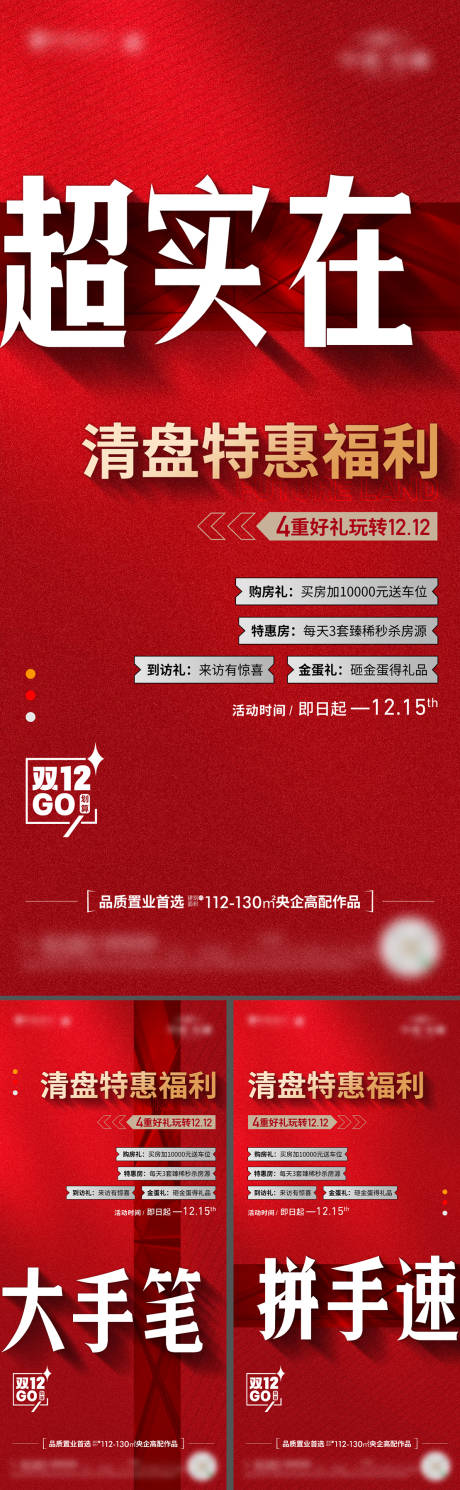 源文件下载【享设计】搜索编号：94460027998435847【地产热销人气宣传海报】