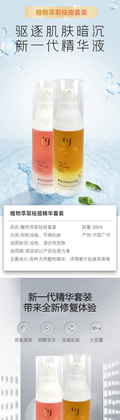 源文件下载【享设计】搜索编号：11690027615867972【精华液促销电商详情页】
