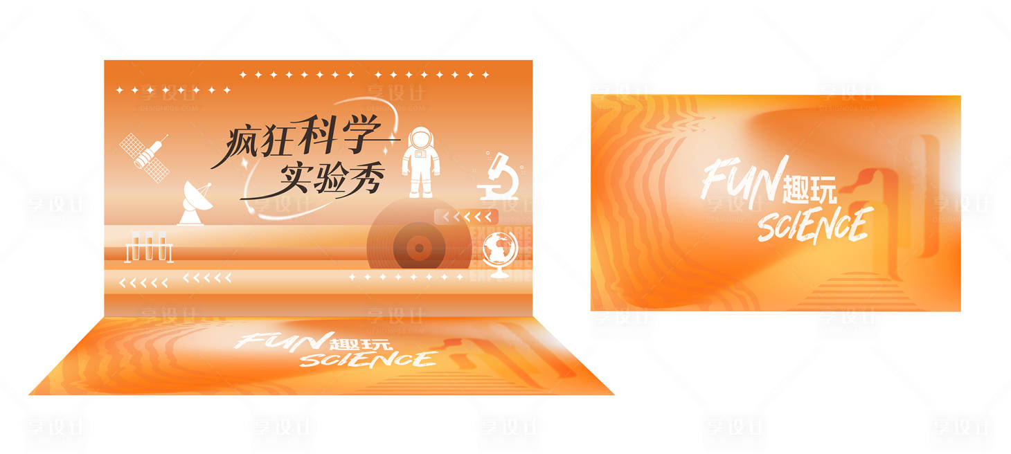 源文件下載【享設計】搜索編號：38240027890975433【科學實驗室】